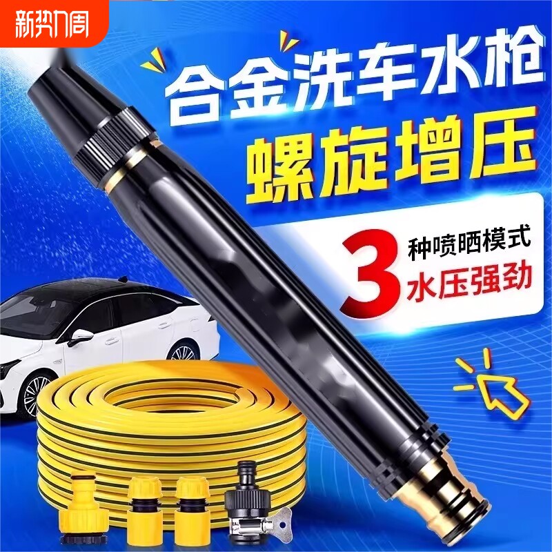 洗车高压水枪强力洗地喷头增压接水龙头家用冲洗阳台软管浇花加长