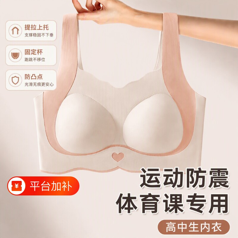 无痕内衣一体杯青春透气聚拢少女文胸女高中生固定背心式发育期