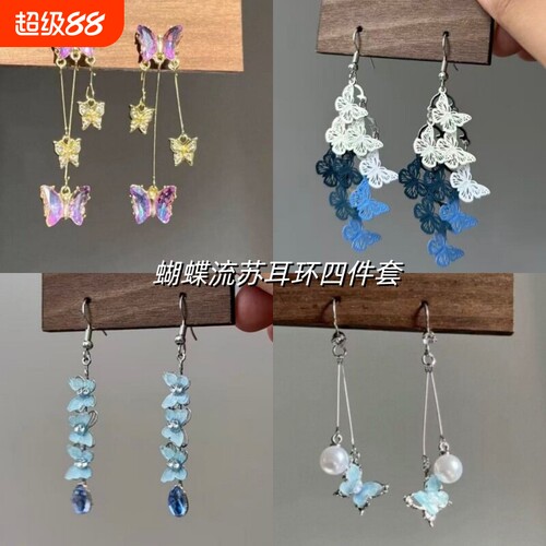 vintage 没有蝴蝶不会向往春天 Spring is never ending群蝶耳钉