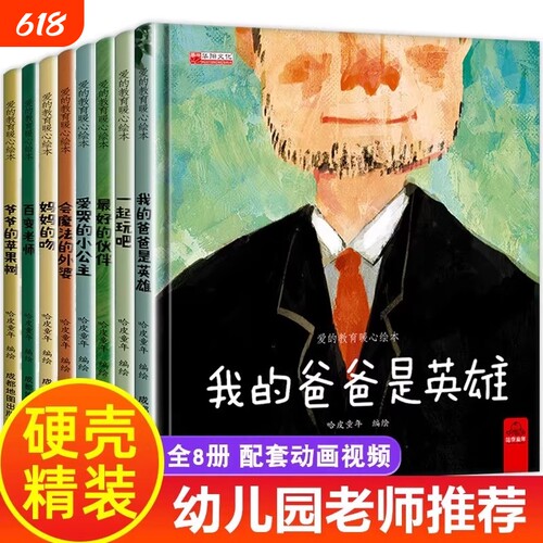 我的爸爸是英雄亲子绘本3-6岁中宝宝情绪管理与逆商漫画书籍幼小衔接一二年级学生儿童睡前故事书阅读经典幼儿园精装暖心获奖名家