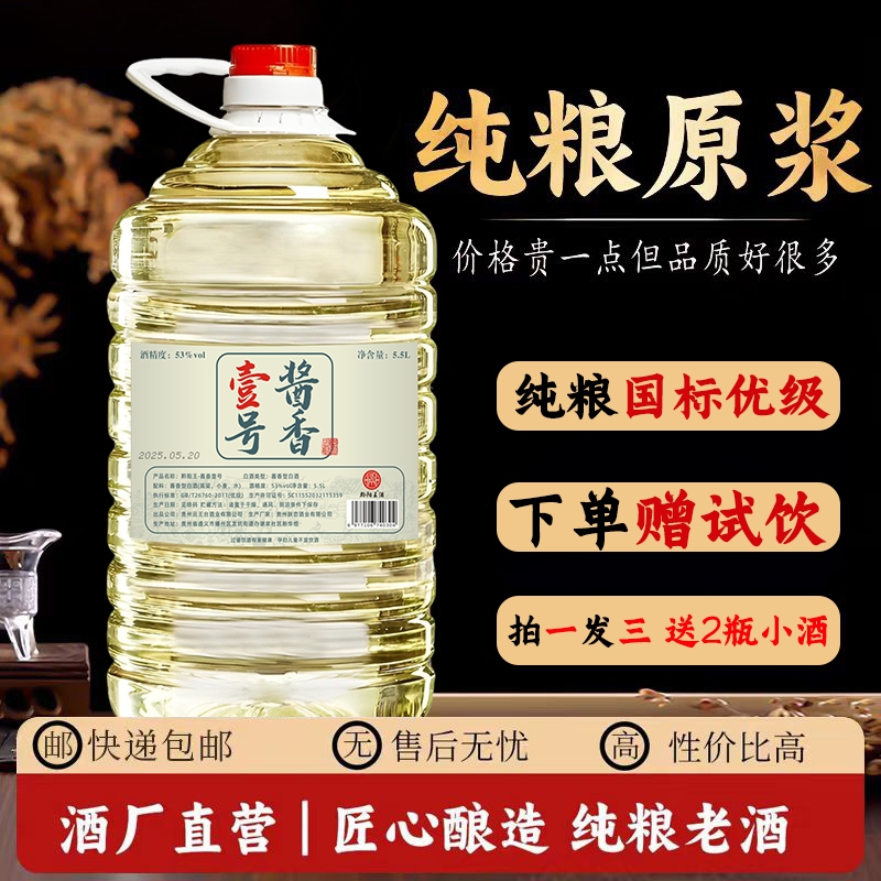 贵州纯粮食高度白酒53度10斤桶装高粱原浆老窖泡酒专用自酿散装酒