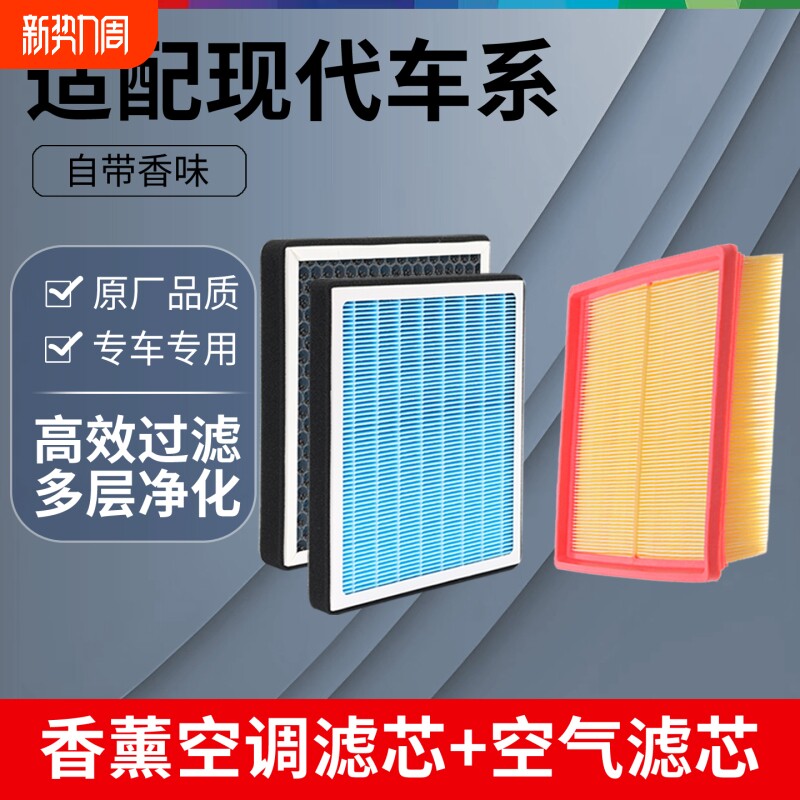 香薰空调滤芯适配现代朗动领动瑞纳名图IX35悦动起亚K2K3K5