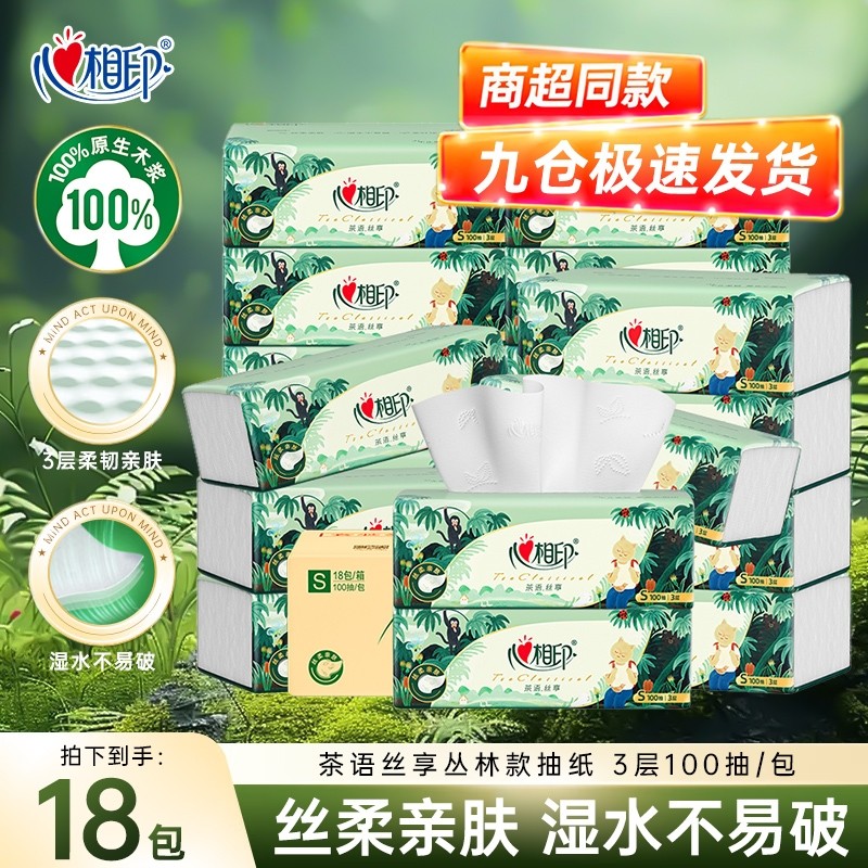 心相印抽纸茶语批发整箱大包纸抽家用餐巾面巾纸实惠国货卫生纸