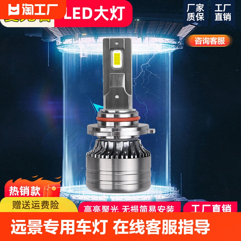 远景X3 X6专用led汽车激光大灯改装远近光灯升级白光超亮