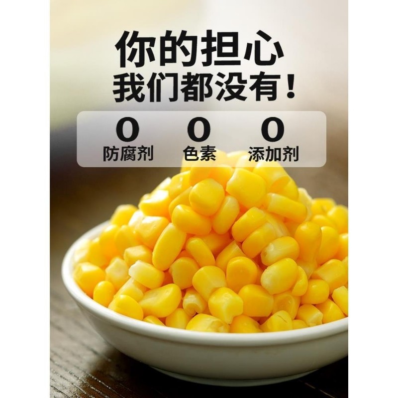 东北甜玉米粒开袋即食减低脂脱皮代餐水果玉米罐头卡食品轻食健身