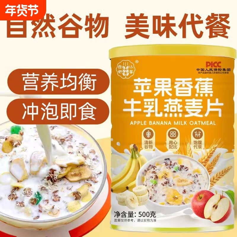 专属链接苹果香蕉牛乳燕麦片坚果燕麦片即食冲饮营养早餐酸奶,咖啡/麦片/冲饮,多谷物麦片,淘宝优惠券,粉丝福利购,淘宝优惠卷