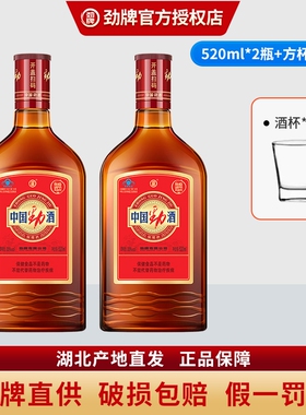 【劲牌】中国劲酒520毫升ml加方杯150ml中国劲酒养生自饮聚餐团圆