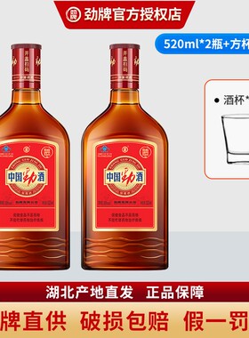 劲牌中国劲酒520毫升ml加方杯150ml养生自饮聚餐团圆瓶装白酒草本