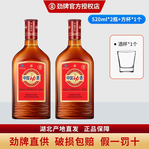 【劲牌】中国劲酒520毫升ml加方杯150ml中国劲酒养生自饮聚餐团圆