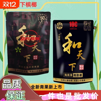 商超进货和天下50槟榔原装海南青果槟榔一件日期新鲜零售精品