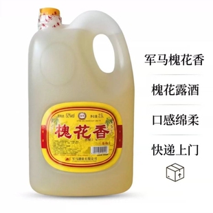 军马酒槐花香酒52度 东营特产露酒桶装5升2.5升装