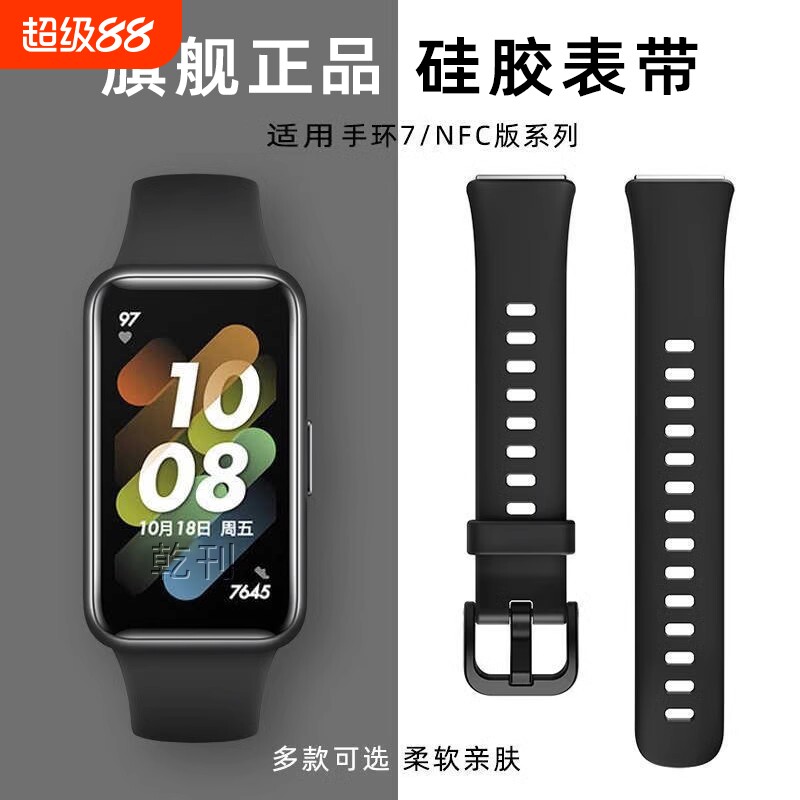 适用华为手环7表带软硅胶替换带band7腕带智能手表7NFC版运动真皮透气新款米兰尼斯配件男女生非原装粉色防水