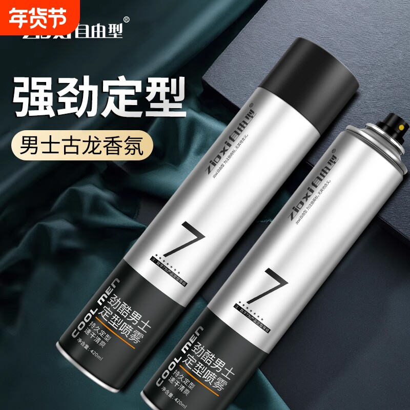 发胶定型喷雾男士持久保湿啫喱水膏头发干胶自然蓬松发蜡发泥发型