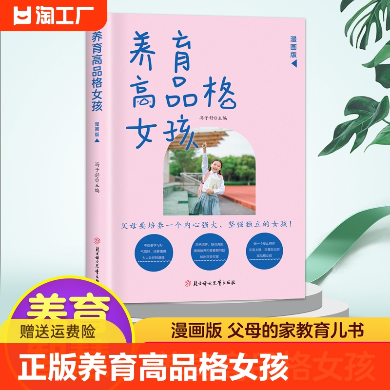 正版速发养育高品格女孩养育高品格女孩正确培养孩子品格和成长教给女儿感知幸福的能力赋予女儿有条理有节奏的生活