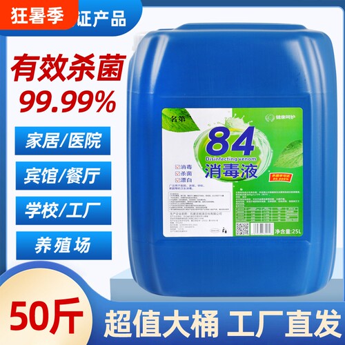 高浓度氯消毒液10斤|超1万次加购