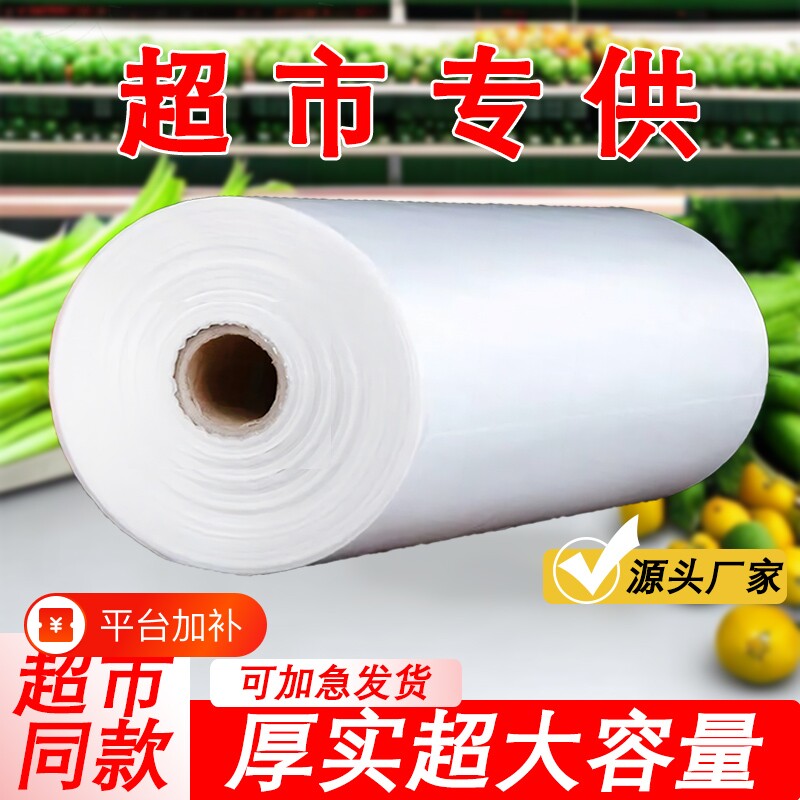平口超大号超市连卷袋保鲜袋专用袋商用塑料包装食品袋冰箱特大号