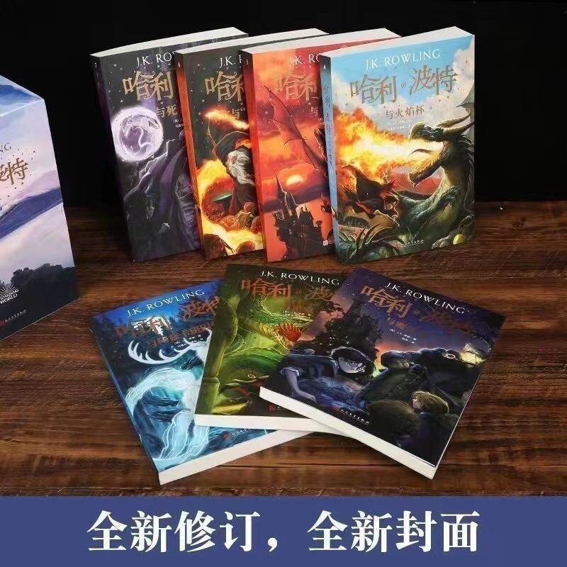 哈利波特全套1-8册中文纪念版礼盒装与魔法石死亡圣器混血王子凤凰社火焰杯阿磁卡班囚徒密室被诅咒的孩子8本文学全集