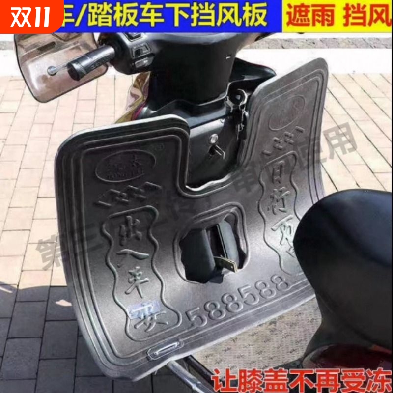 电动车前保险杠泡沫挡风板踏板摩托车下挡风护腿保暖通用挡泥板