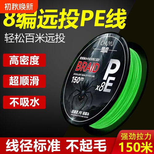 正品8编大力马pe远投路亚线