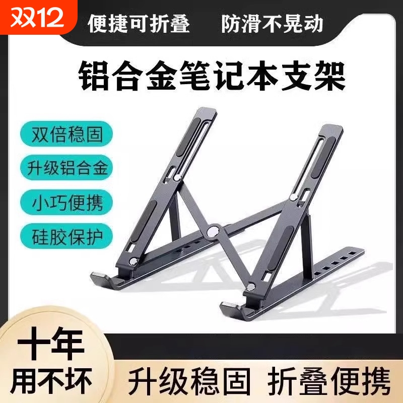 铝合金散热笔记本支架办公用