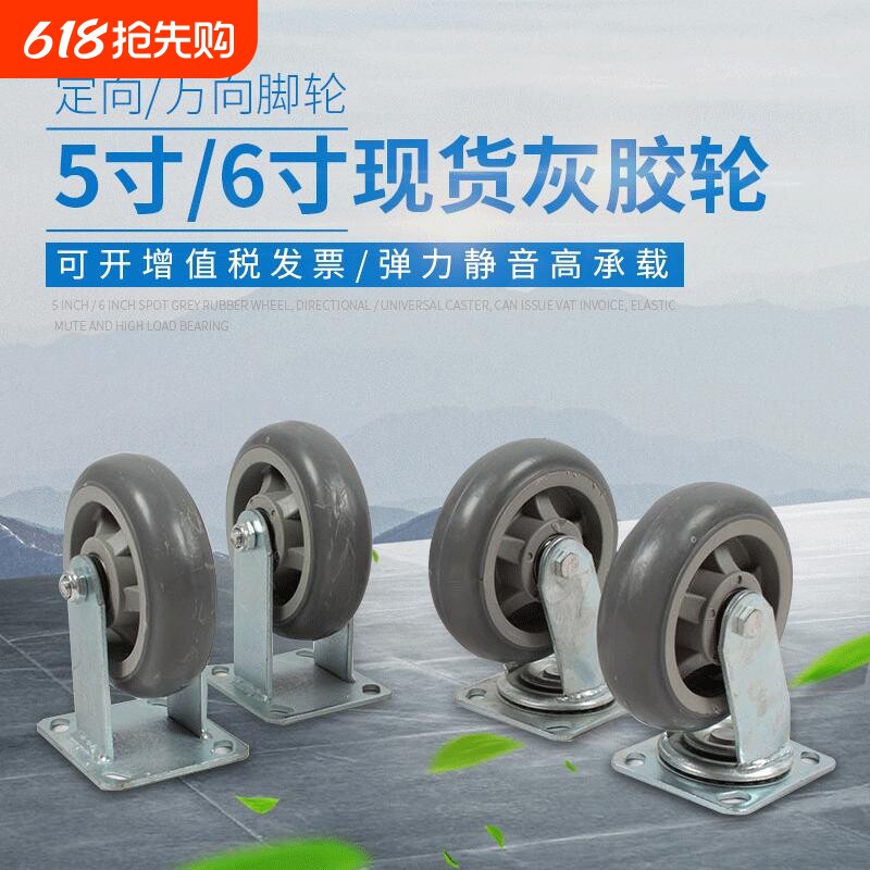 智明现货灰胶轮5寸6寸工业高弹静音脚轮手推车轮子万向轮脚轮