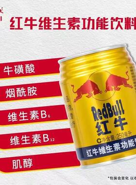 红牛维生素功能饮料250ml罐