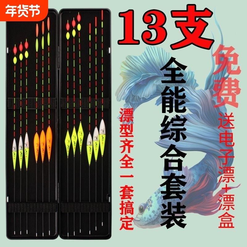 【一套搞定】13支全水域套装浮漂高灵敏加粗醒目鲫鱼鲤鱼漂