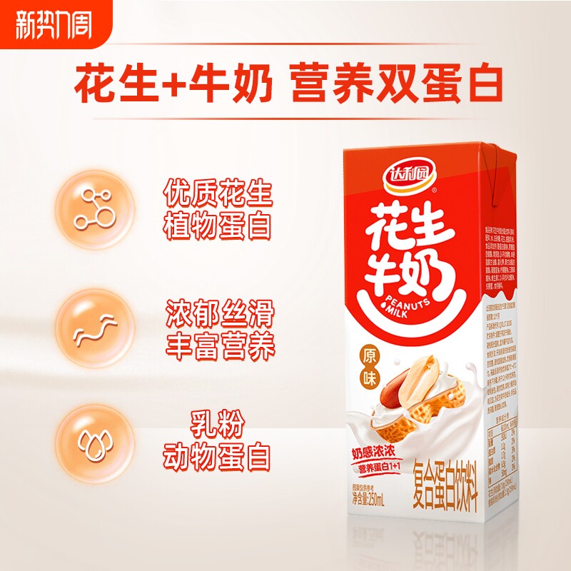 达利园花生牛奶整箱装250ml*12盒装原味核桃复合蛋白早餐饮料