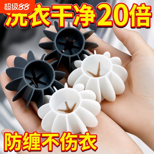 洗衣球防缠绕清洁球衣服好物洗护球洗衣机过滤网粘毛神器滚筒波轮