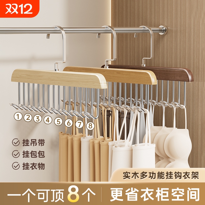 实木质吊带衣架多功能内衣背心文胸收纳神器家用宿舍实木挂钩波浪