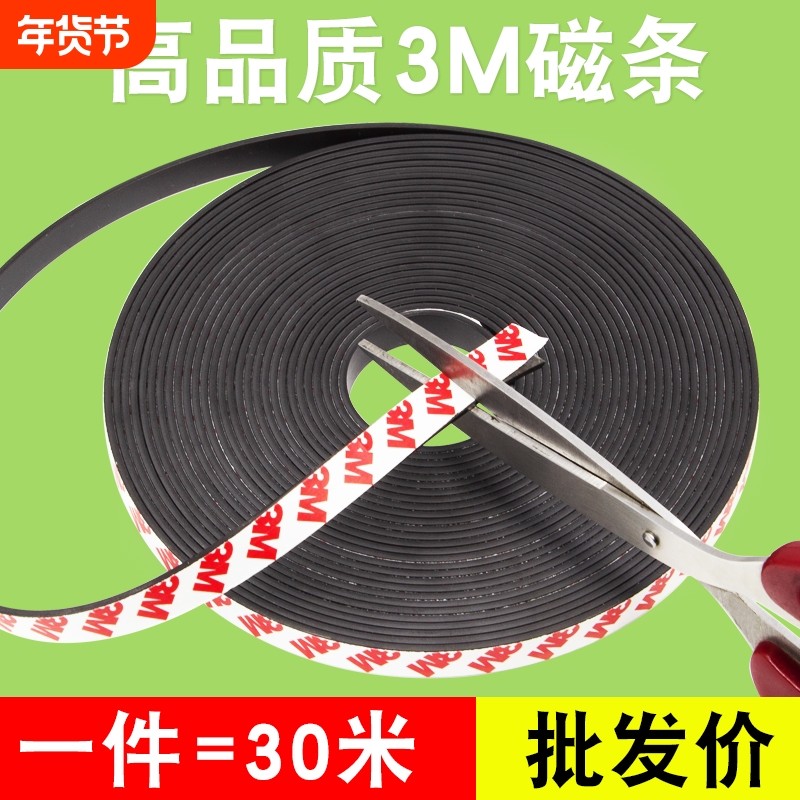 磁铁磁吸贴片软磁条30米3M背胶条吸铁石纱窗磁力贴磁性贴双面橡胶