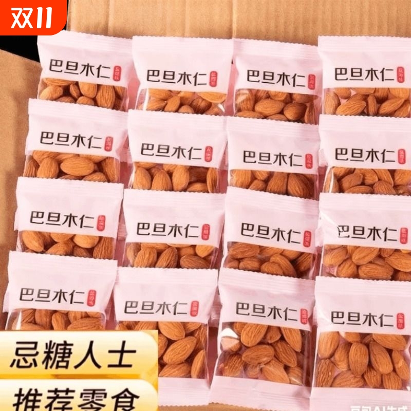 糖尿患者无糖精原味巴旦木杏仁坚果孕妇三血糖高人群专用零食品