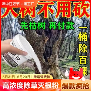 强力除草树王竹子连根除灭根粉高浓度除灌木竹林一扫光不返青