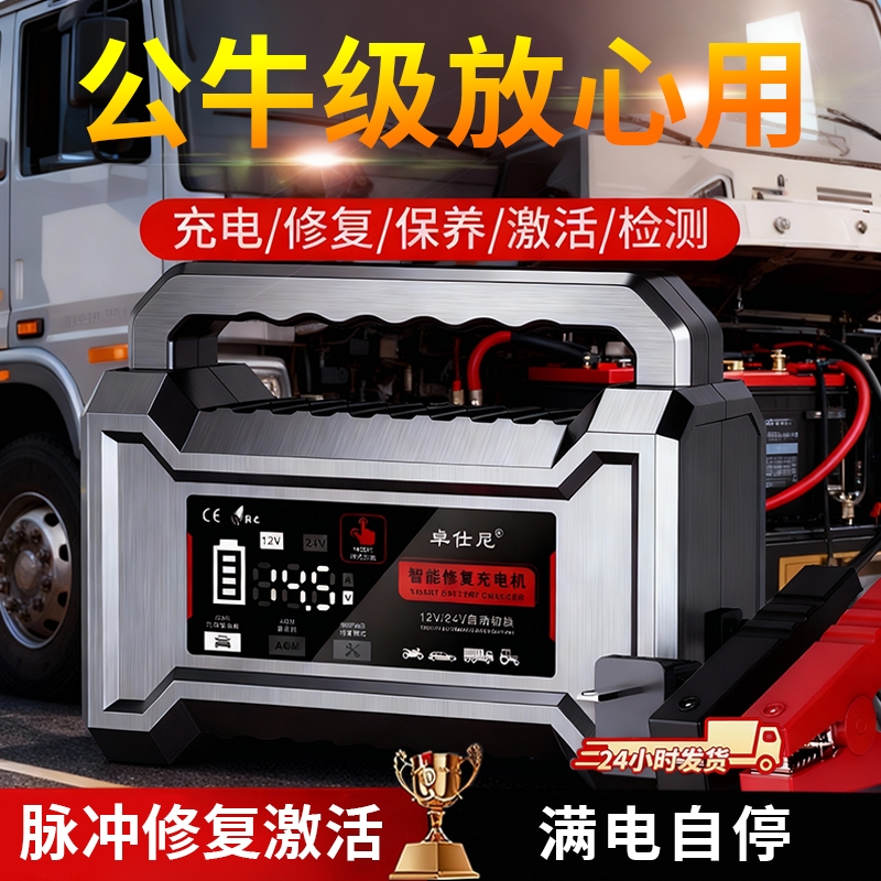 电瓶充电器【全网热卖300w+】