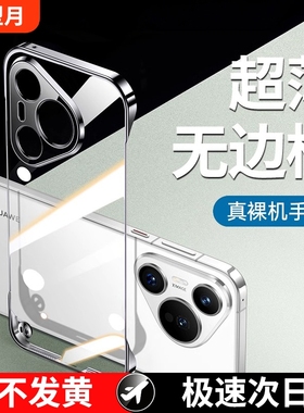 适用华为p70手机壳pura70pro透明无边框pura80pro十保护壳mate70新款80/70ultra超薄加镜头mt60高级感外壳