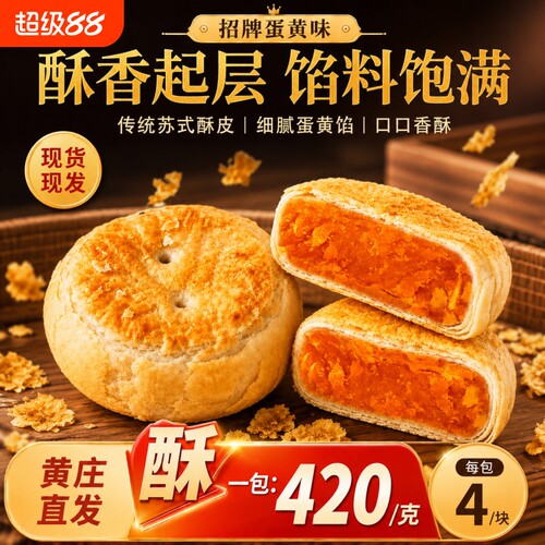 黄庄月饼手工蛋黄酥饼五仁红豆