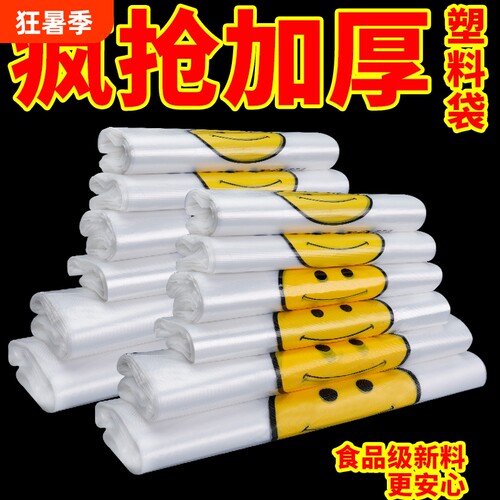食品级加厚笑脸袋塑料袋透明手提一次性外卖打包袋子背心马甲袋