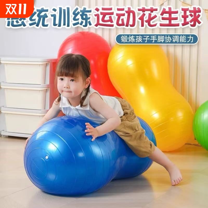 花生球儿童感统训练器材宝宝专用大龙球平衡球健身按摩瑜伽球锻炼