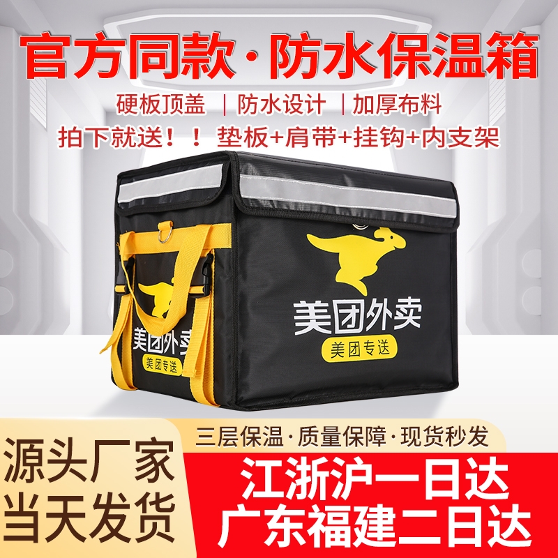 美团外卖箱美团箱子送餐箱保温箱骑手装备跑腿加厚防水防雨冷藏