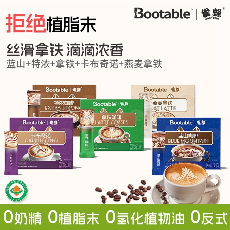 雀蜂拿铁咖啡1盒300g(15gx20条)不含植脂末速溶咖啡多口
