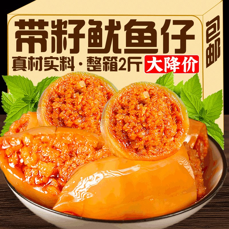 满籽鱿鱼仔带籽即食墨鱼仔小海兔海鲜网红小零食北戴河好吃烧烤