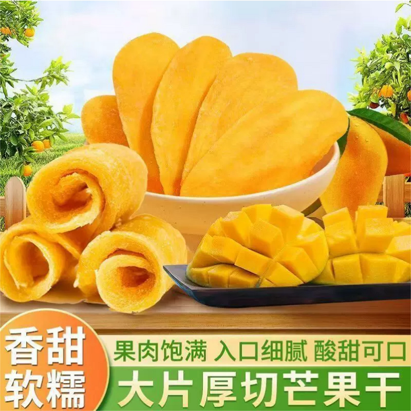 水果干芒果干厚切500g果脯蜜饯零食品芒果肉干特产零食新鲜鲜果