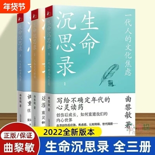 生命沉思录正版三册123写给2025的文化人体文化解读人生的四季健康修身中医养生图书籍