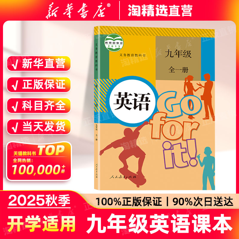 新华书店九年级英语课本教材