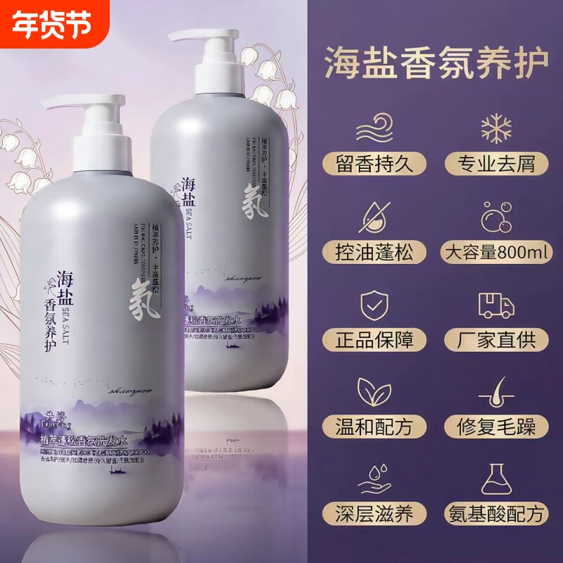 蓬松香氛洗发水海盐控油洗头膏滋养润发露柔顺长留香持久氨基酸