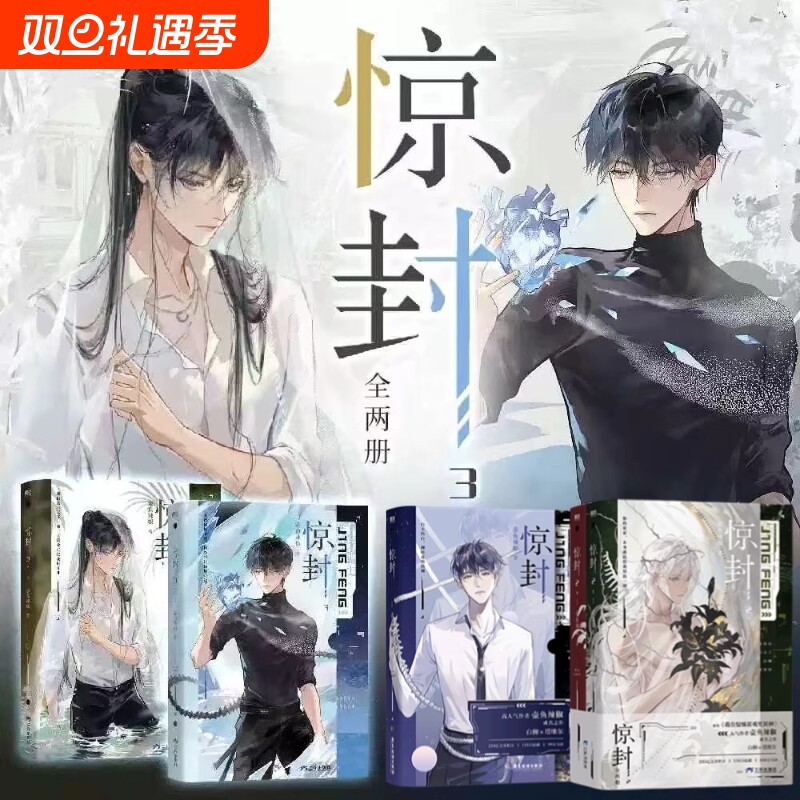 【全5册 印特签可选】惊封123 我在惊悚游戏里封神 壶鱼辣椒 