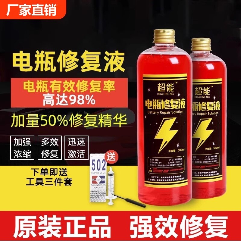 电动车电瓶修复液铅酸蓄电池通用电解液原厂蒸馏水浓缩