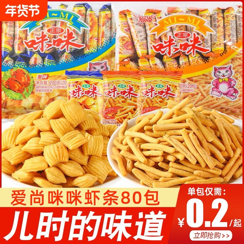 爱尚咪咪虾条蟹味粒三合一网红薯片薯条儿童休闲零食小吃整箱童年,零食/坚果/特产,膨化食品,淘宝优惠券,粉丝福利购,淘宝优惠卷
