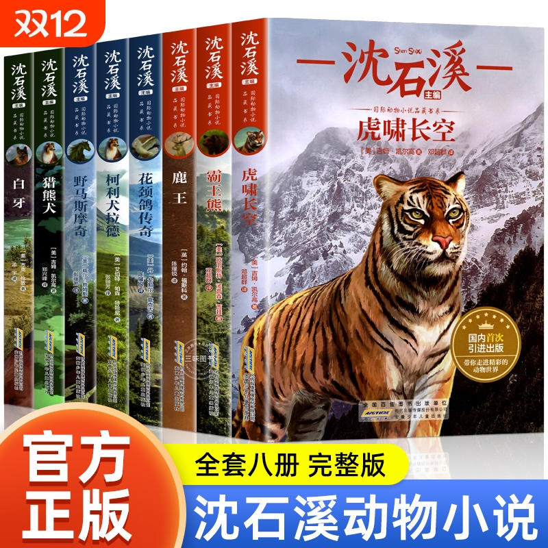 沈石溪动物小说全集四五六年级