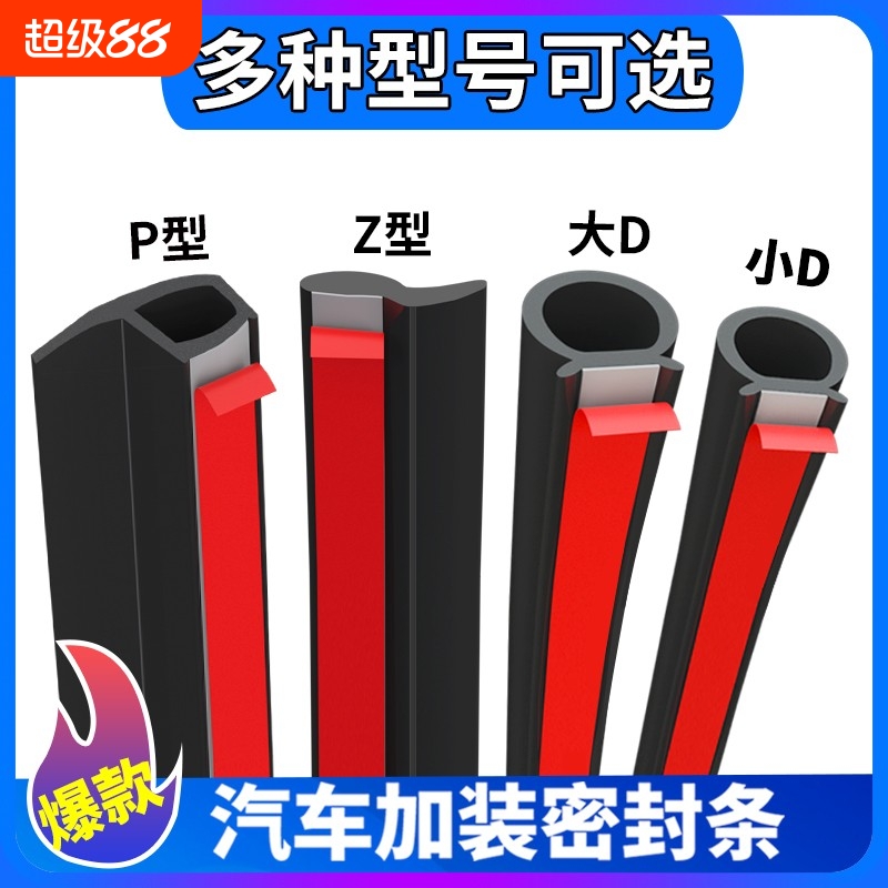 【爆售100万件】汽车密封条隔音